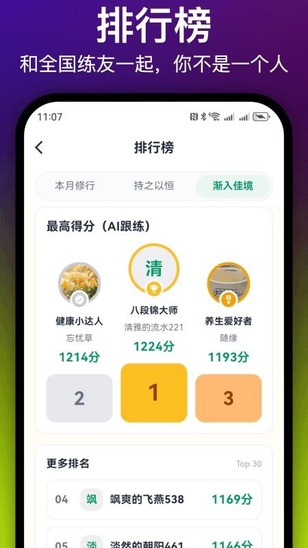 每日八段锦最新版v1.6.0截图5