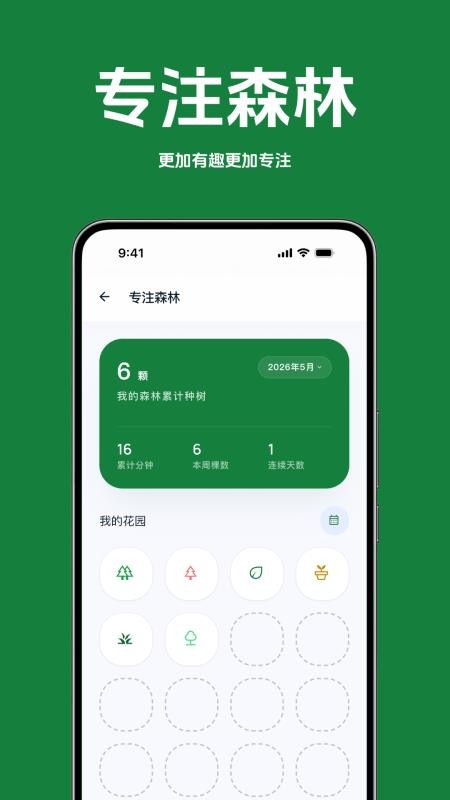 随身高效自习笔记本手机版vH4.1截图2
