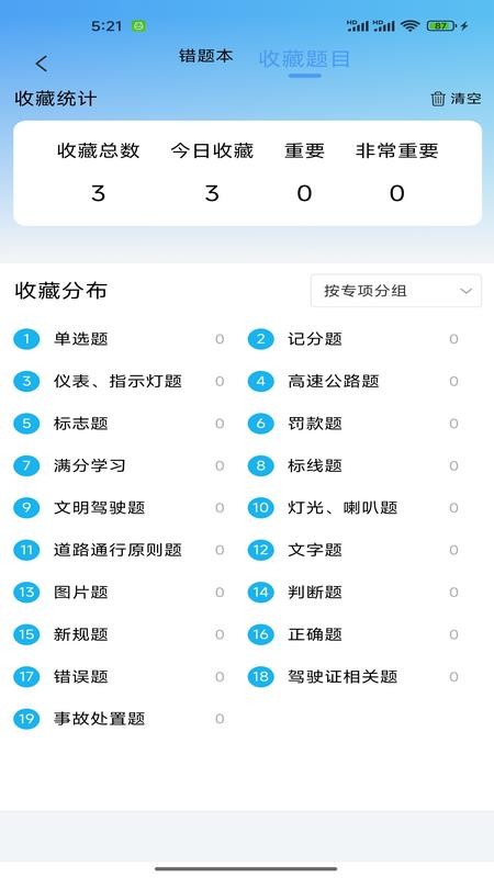 西培驾考通最新版v1.0.0截图5