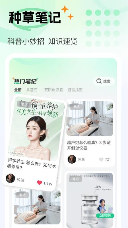 如丽医美最新版v3.0.1截图2