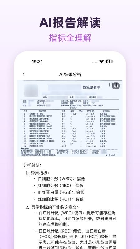 紫荆智康AI医院官网版v1.5.20截图4