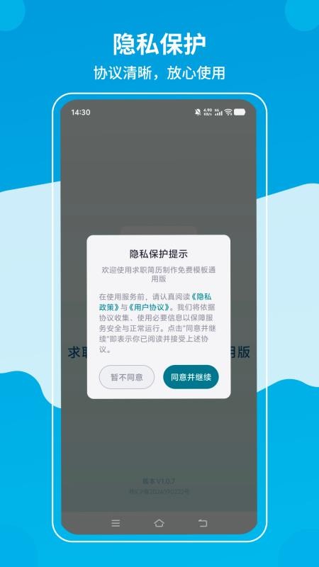 求职简历制作免费模板通用版手机版