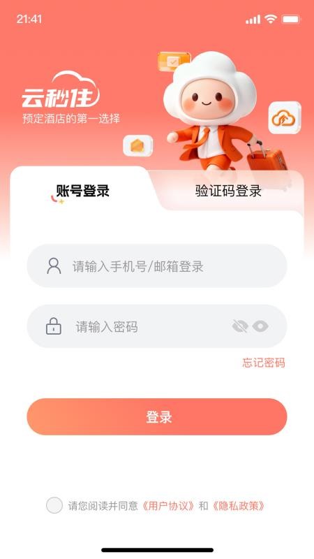 云秒住最新版v1.3.2截图3