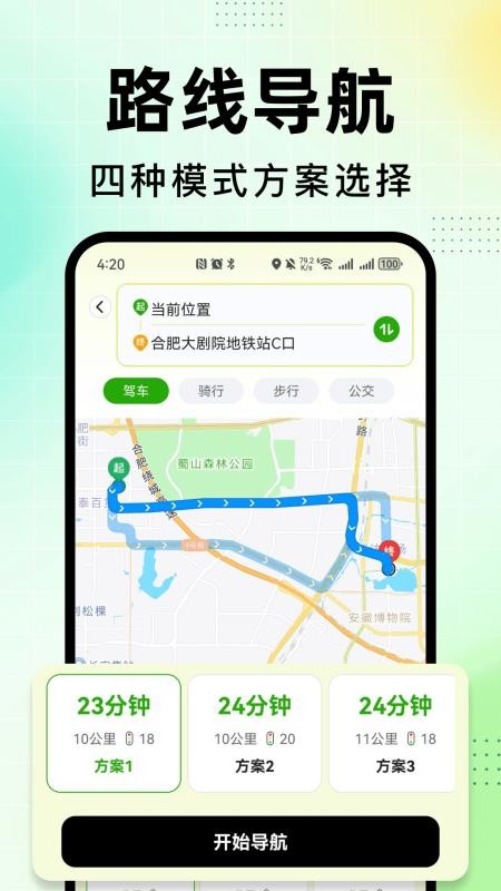 高分地图导航手机版v1.0.0截图2