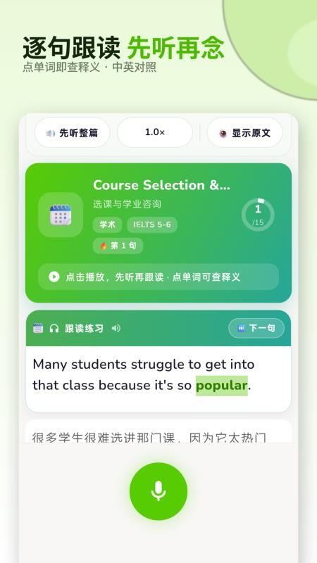 SpeakDaily手机版v1.0.19截图2