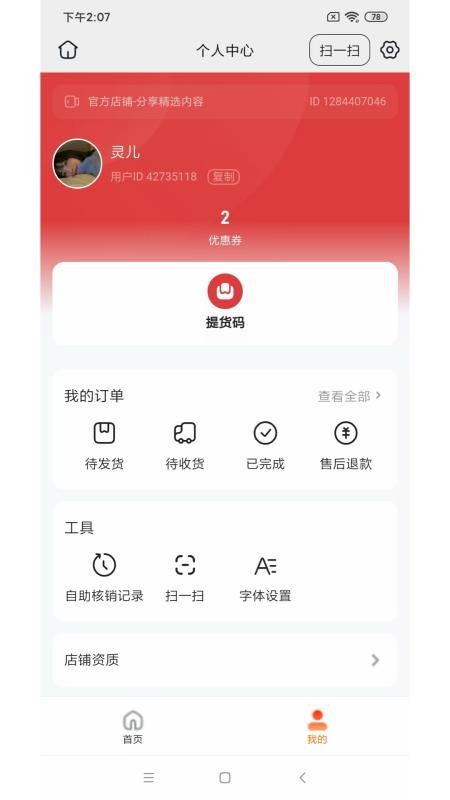 晴空好物最新版v26.10.15截图3