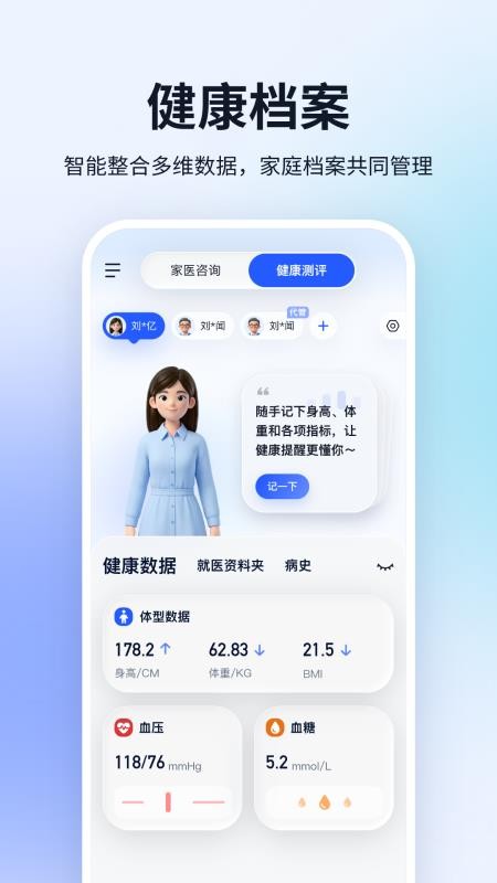 米宝健康手机版v1.0.1截图3