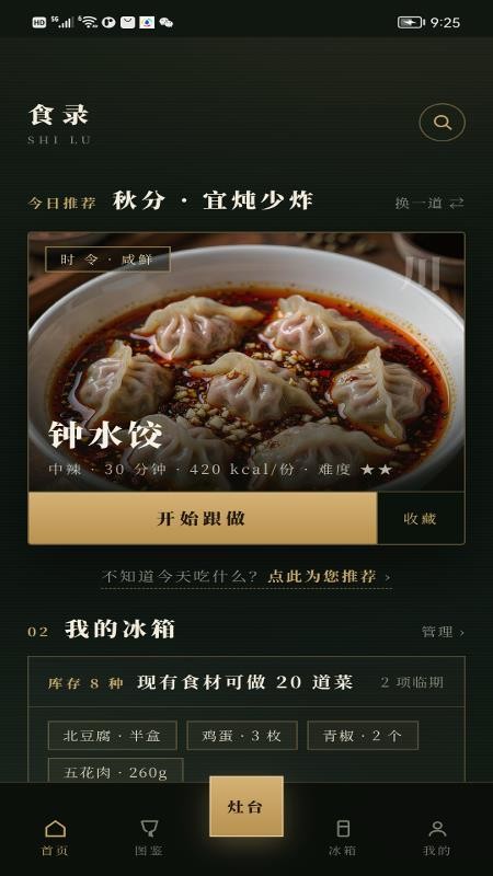 食录免费版v1.0.3截图2
