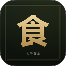 食录免费版 v1.0.3