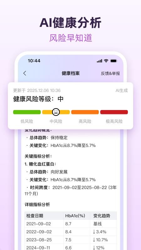 紫荆智康AI医院官网版v1.5.20截图5