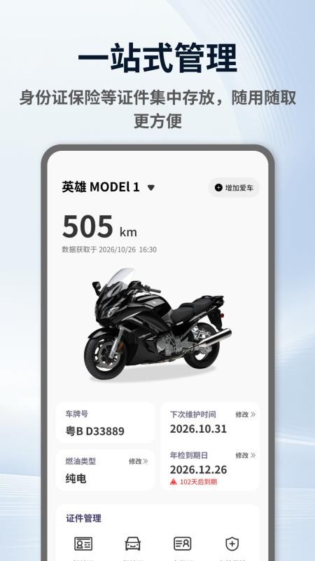 骑仕免费版v1.0.4截图2