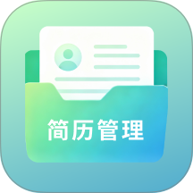 求职简历制作免费模板通用版手机版 v1.0.8