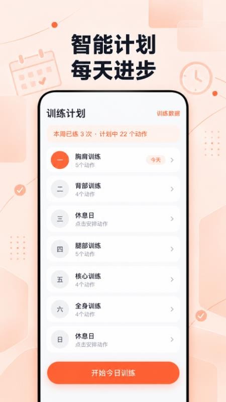 健身动作大全免费版v1.0.0截图2