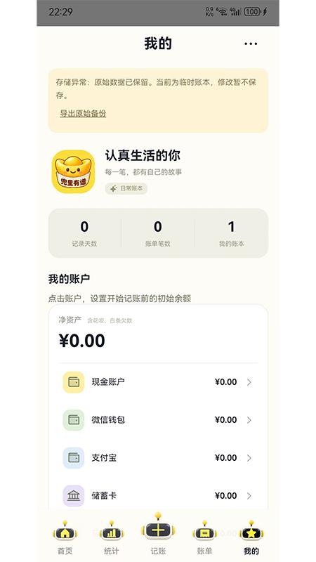 兜里有谱免费版v0.1.5截图5