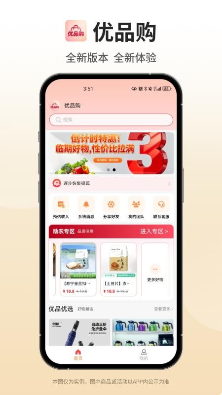 优品购官方版