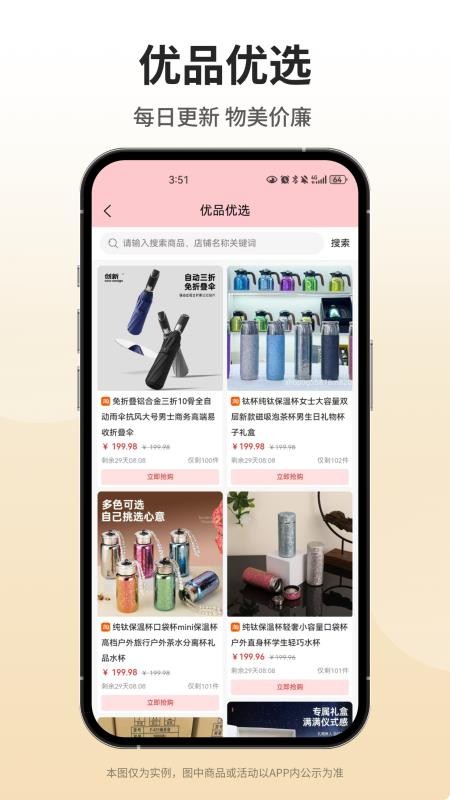 优品购官方版v1.0.1截图3