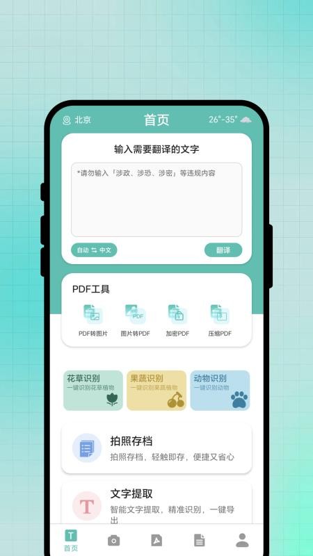 翻译free全家桶免费版v2.0.2截图1