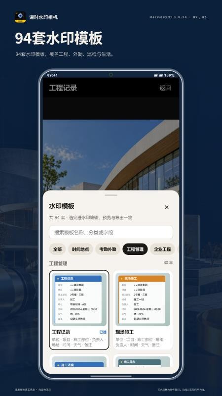 刻时水印相机免费版v1.0.25截图2