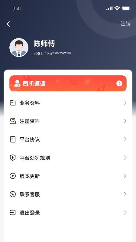 夕夕出行手机版v2.0.67截图3