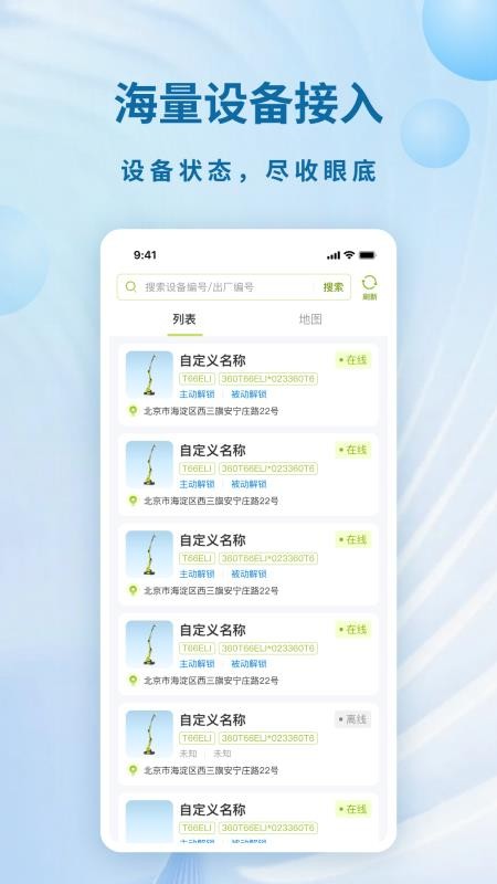 盈峰智能高机最新版v1.9截图4