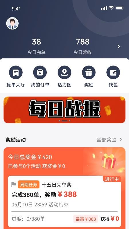 夕夕出行手机版v2.0.67截图2