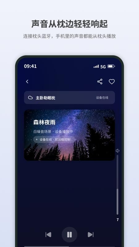 华通智眠手机版v1.0.0截图4