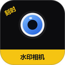 刻时水印相机免费版 v1.0.25