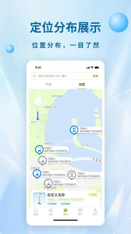 盈峰智能高机最新版v1.9截图5
