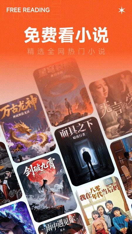 畅听小说大全免费版