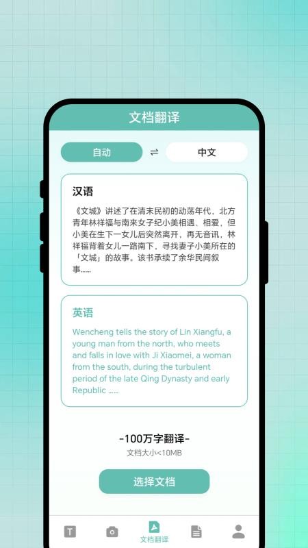 翻译free全家桶免费版v2.0.2截图2