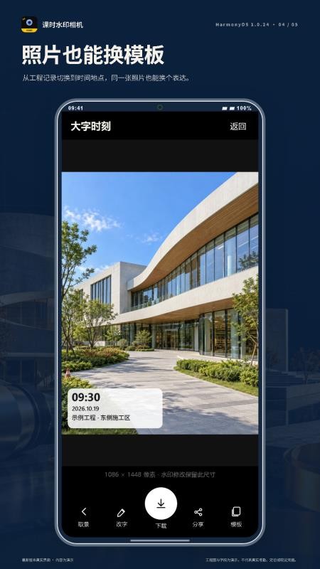 刻时水印相机免费版v1.0.25截图4