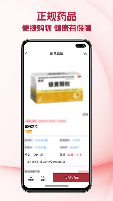 恩济耀华算官方版v1.0.2截图2