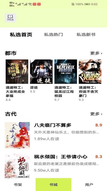 予私选手机版