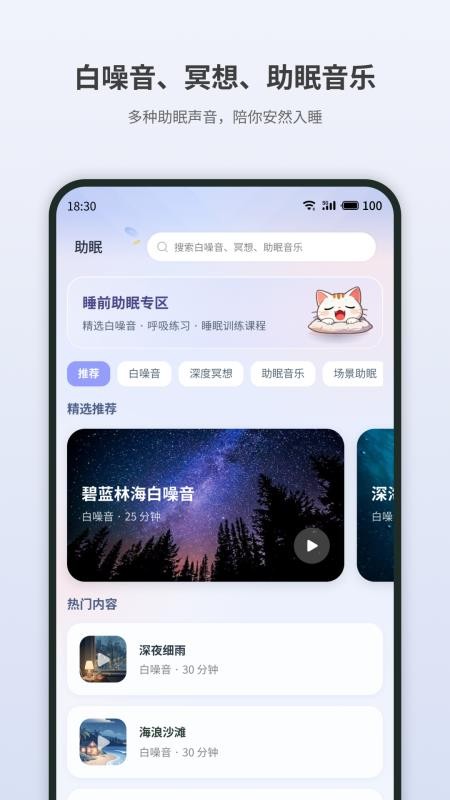 华通智眠手机版v1.0.0截图3