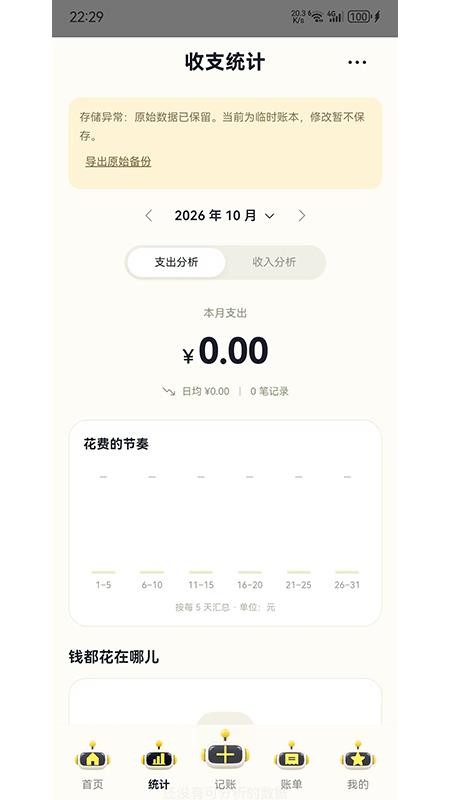 兜里有谱免费版v0.1.5截图2
