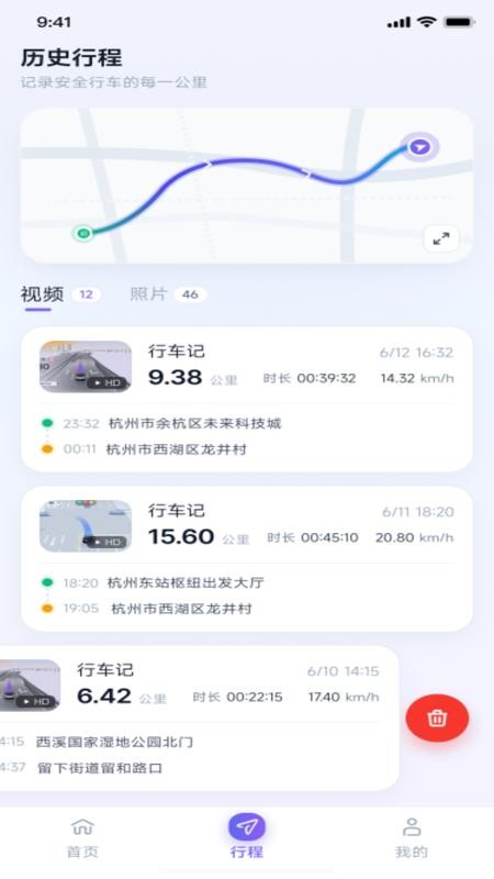 行车车主记录仪手机版v1.0.0截图3