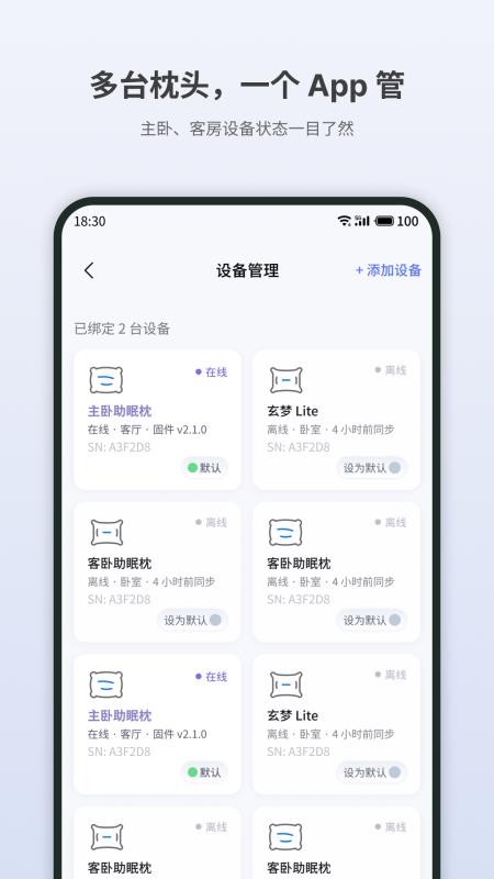 华通智眠手机版v1.0.0截图5