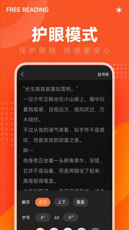 畅听小说大全免费版v1.0.0截图4