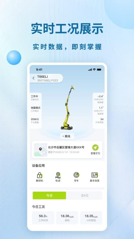 盈峰智能高机最新版v1.9截图3
