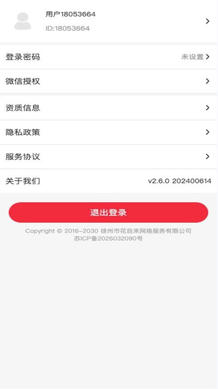 花自来手机版v1.0.1截图4