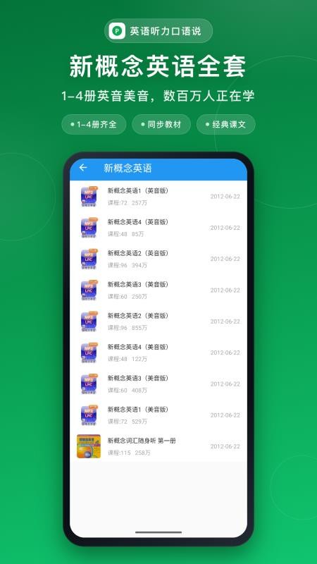 英语听力口语说安卓版v3.0.0截图2