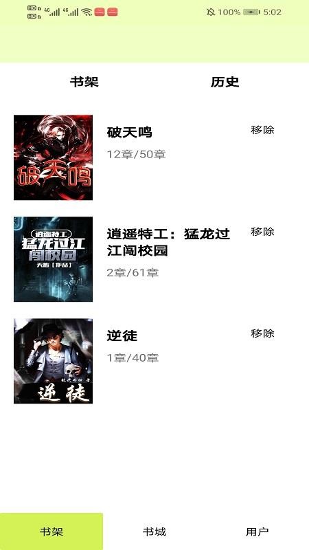 予私选手机版v1.2.0截图4