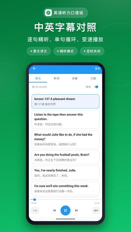 英语听力口语说安卓版v3.0.0截图3