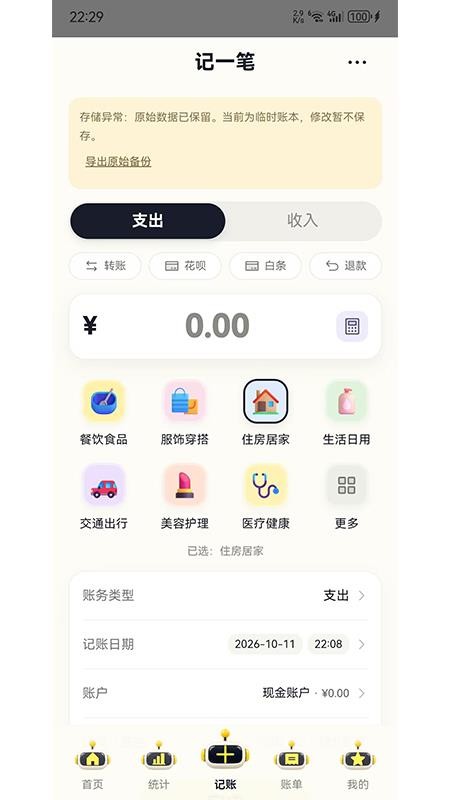 兜里有谱免费版v0.1.5截图3