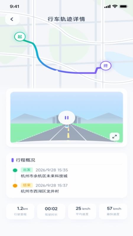 行车车主记录仪手机版v1.0.0截图4