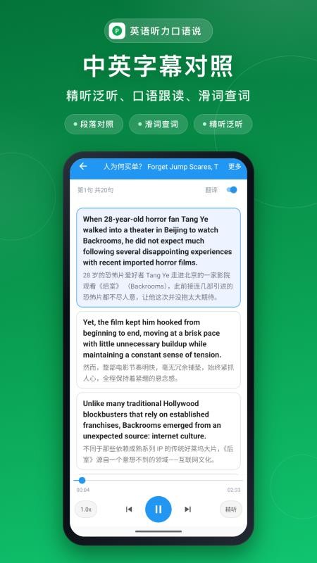 英语听力口语说安卓版v3.0.0截图5