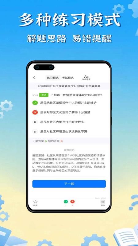 乐答题库免费版v1.70截图5
