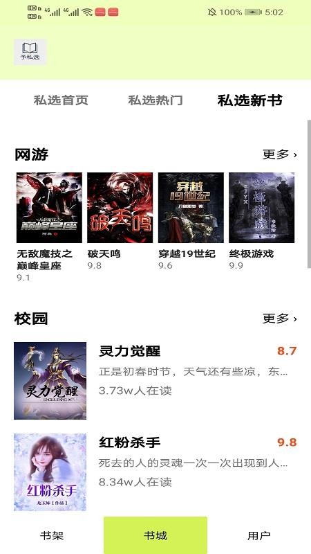 予私选手机版v1.2.0截图3