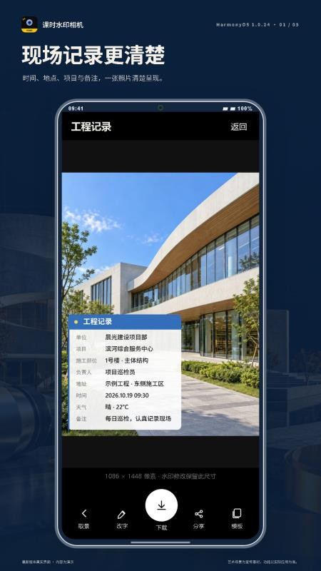 刻时水印相机免费版v1.0.25截图1