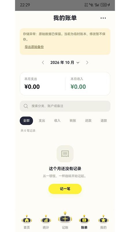 兜里有谱免费版v0.1.5截图4